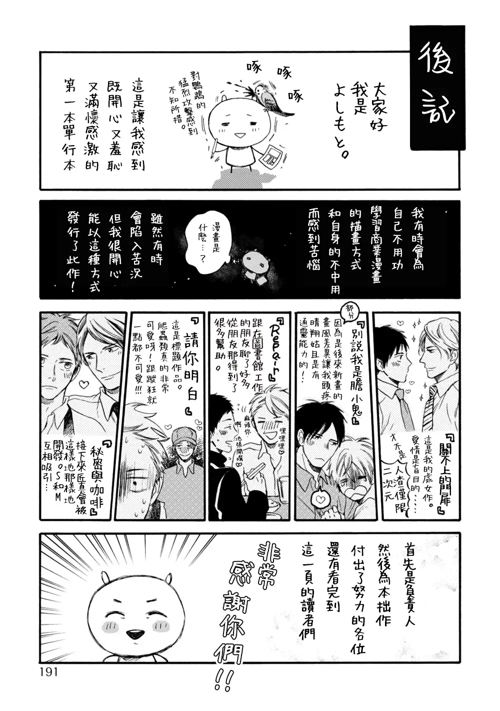 Wakatte Kudasai | 请你明白 Ch. 5+特别篇+附录 Fhentai.net - Page 52