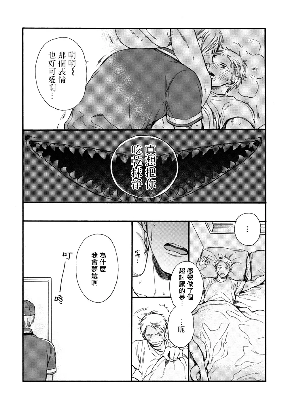 Wakatte Kudasai | 请你明白 Ch. 5+特别篇+附录 Fhentai.net - Page 56