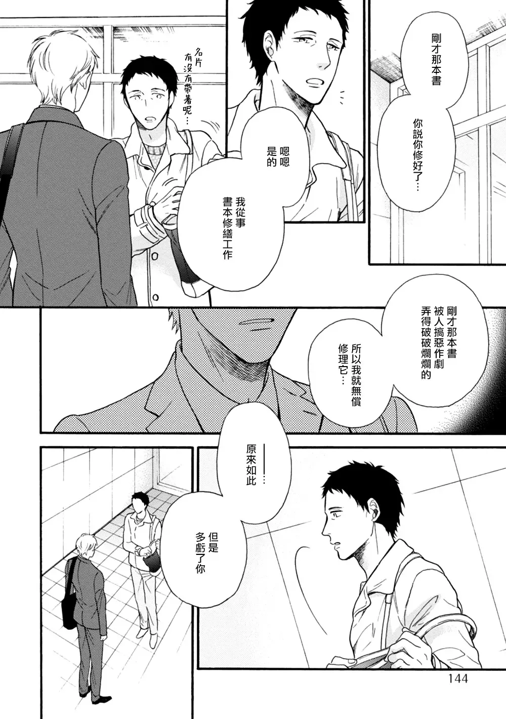 Wakatte Kudasai | 请你明白 Ch. 5+特别篇+附录 Fhentai.net - Page 7