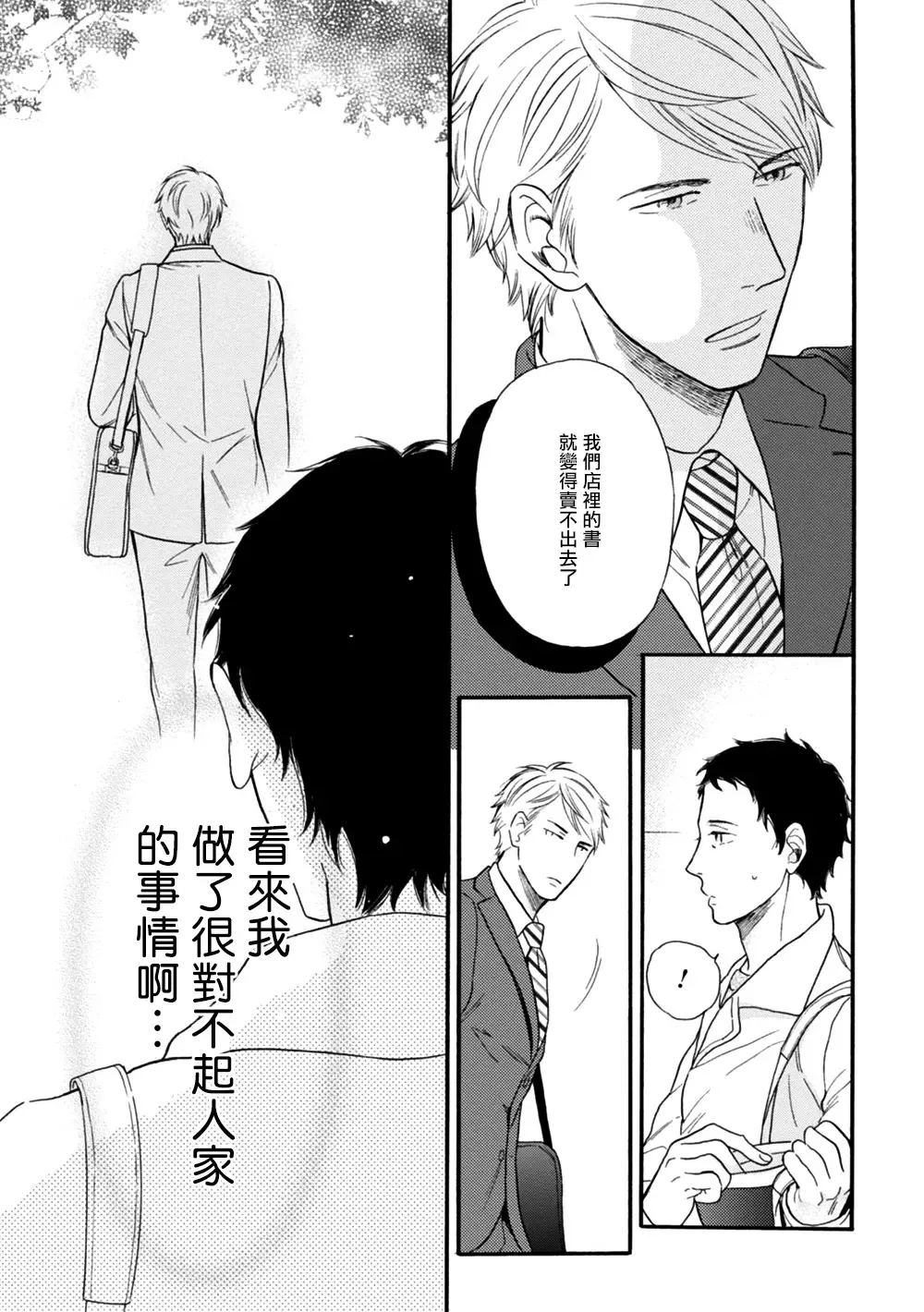 Wakatte Kudasai | 请你明白 Ch. 5+特别篇+附录 Fhentai.net - Page 8