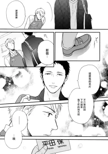 Wakatte Kudasai | 请你明白 Ch. 5+特别篇+附录 Fhentai.net - Page 12