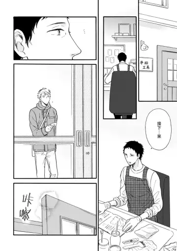 Wakatte Kudasai | 请你明白 Ch. 5+特别篇+附录 Fhentai.net - Page 13