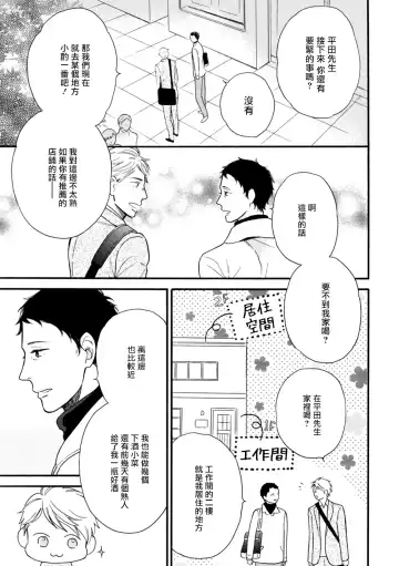 Wakatte Kudasai | 请你明白 Ch. 5+特别篇+附录 Fhentai.net - Page 28