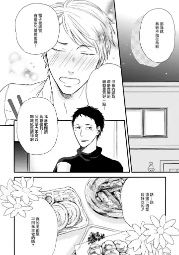 Wakatte Kudasai | 请你明白 Ch. 5+特别篇+附录 Fhentai.net - Page 29