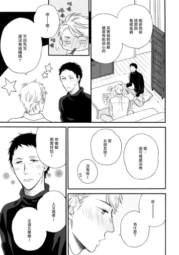 Wakatte Kudasai | 请你明白 Ch. 5+特别篇+附录 Fhentai.net - Page 30