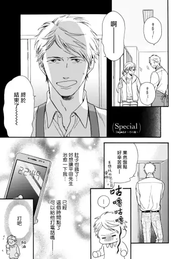 Wakatte Kudasai | 请你明白 Ch. 5+特别篇+附录 Fhentai.net - Page 42