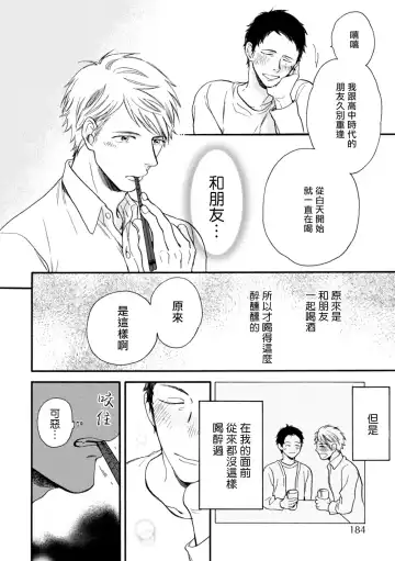 Wakatte Kudasai | 请你明白 Ch. 5+特别篇+附录 Fhentai.net - Page 45