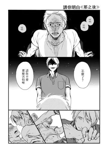 Wakatte Kudasai | 请你明白 Ch. 5+特别篇+附录 Fhentai.net - Page 55