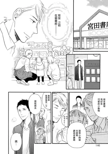 Wakatte Kudasai | 请你明白 Ch. 5+特别篇+附录 Fhentai.net - Page 9