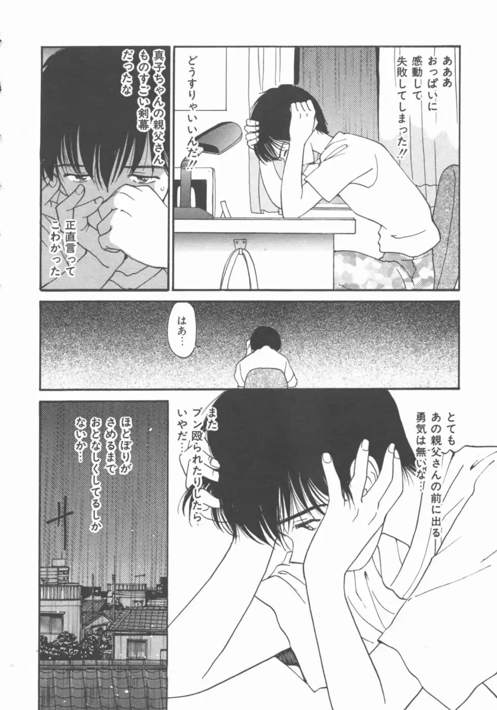 [Tanaka Yutaka] Himegoto Romance 2 Fhentai - Page 104