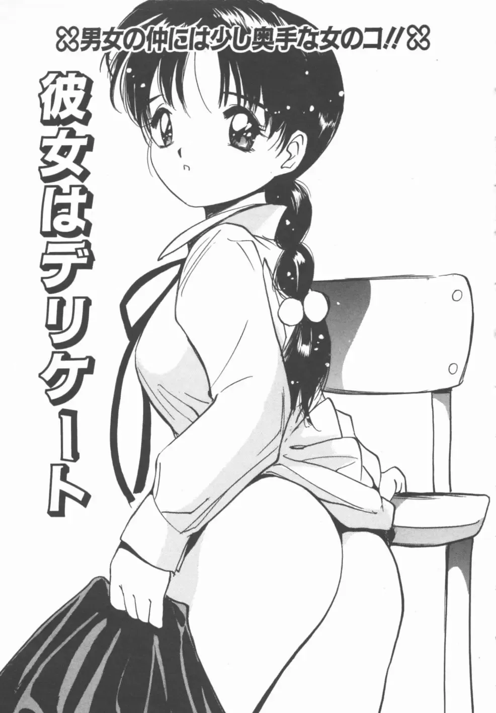 [Tanaka Yutaka] Himegoto Romance 2 Fhentai - Page 137