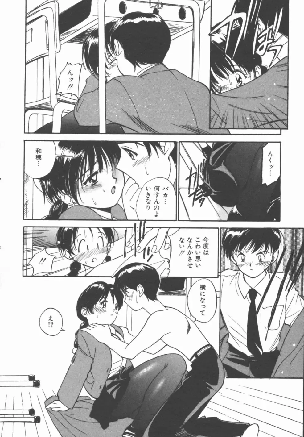 [Tanaka Yutaka] Himegoto Romance 2 Fhentai - Page 144