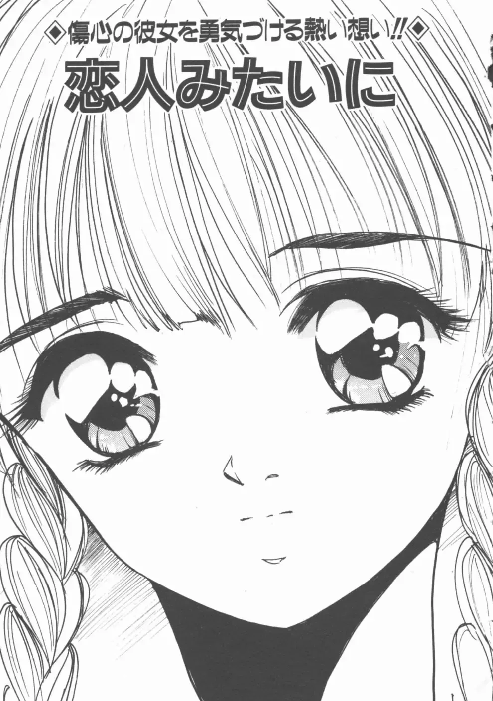 [Tanaka Yutaka] Himegoto Romance 2 Fhentai - Page 153