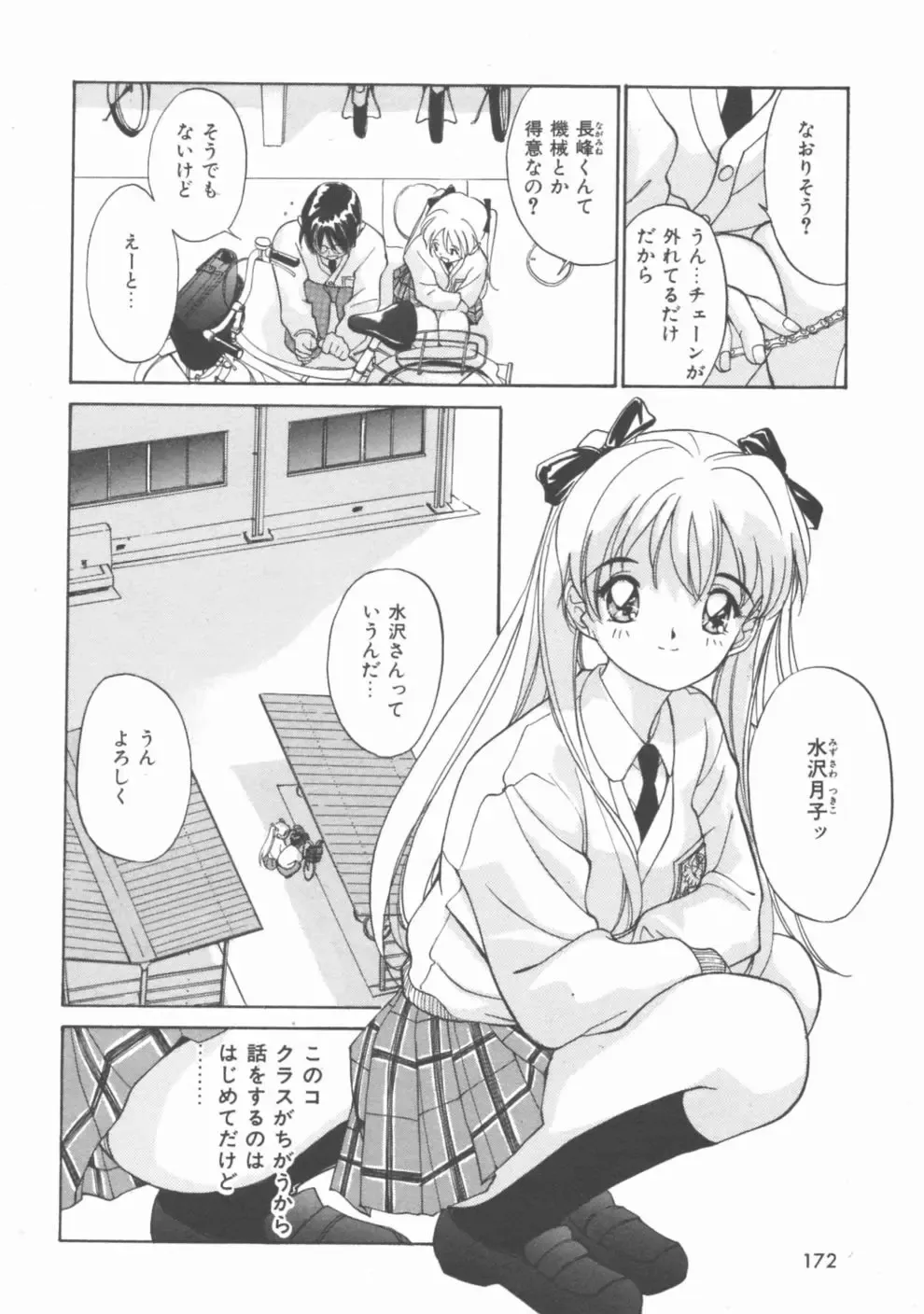 [Tanaka Yutaka] Himegoto Romance 2 Fhentai - Page 172