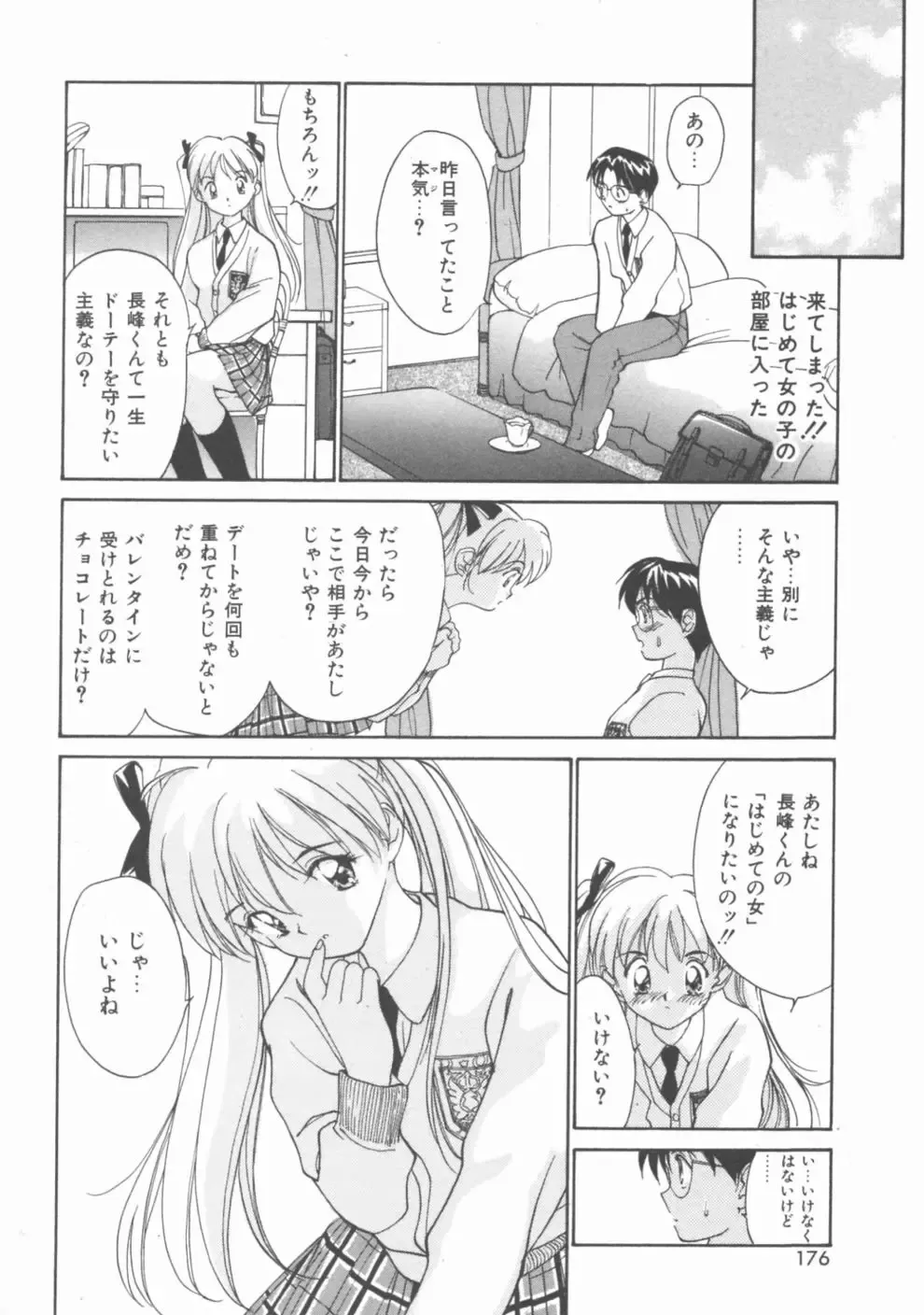 [Tanaka Yutaka] Himegoto Romance 2 Fhentai - Page 176