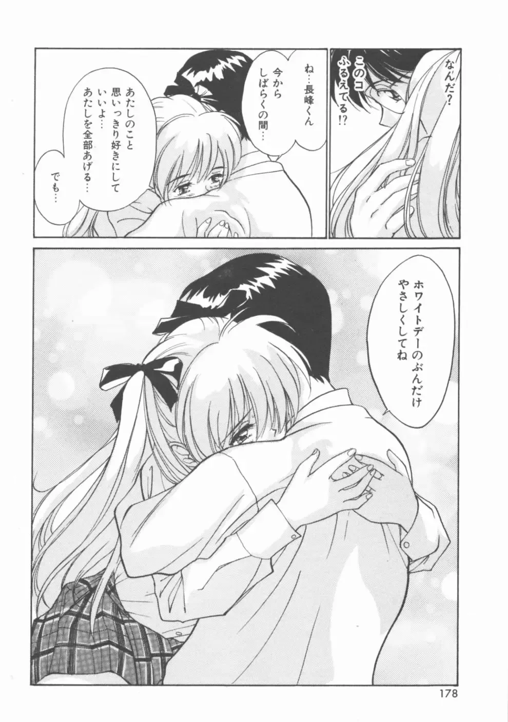 [Tanaka Yutaka] Himegoto Romance 2 Fhentai - Page 178