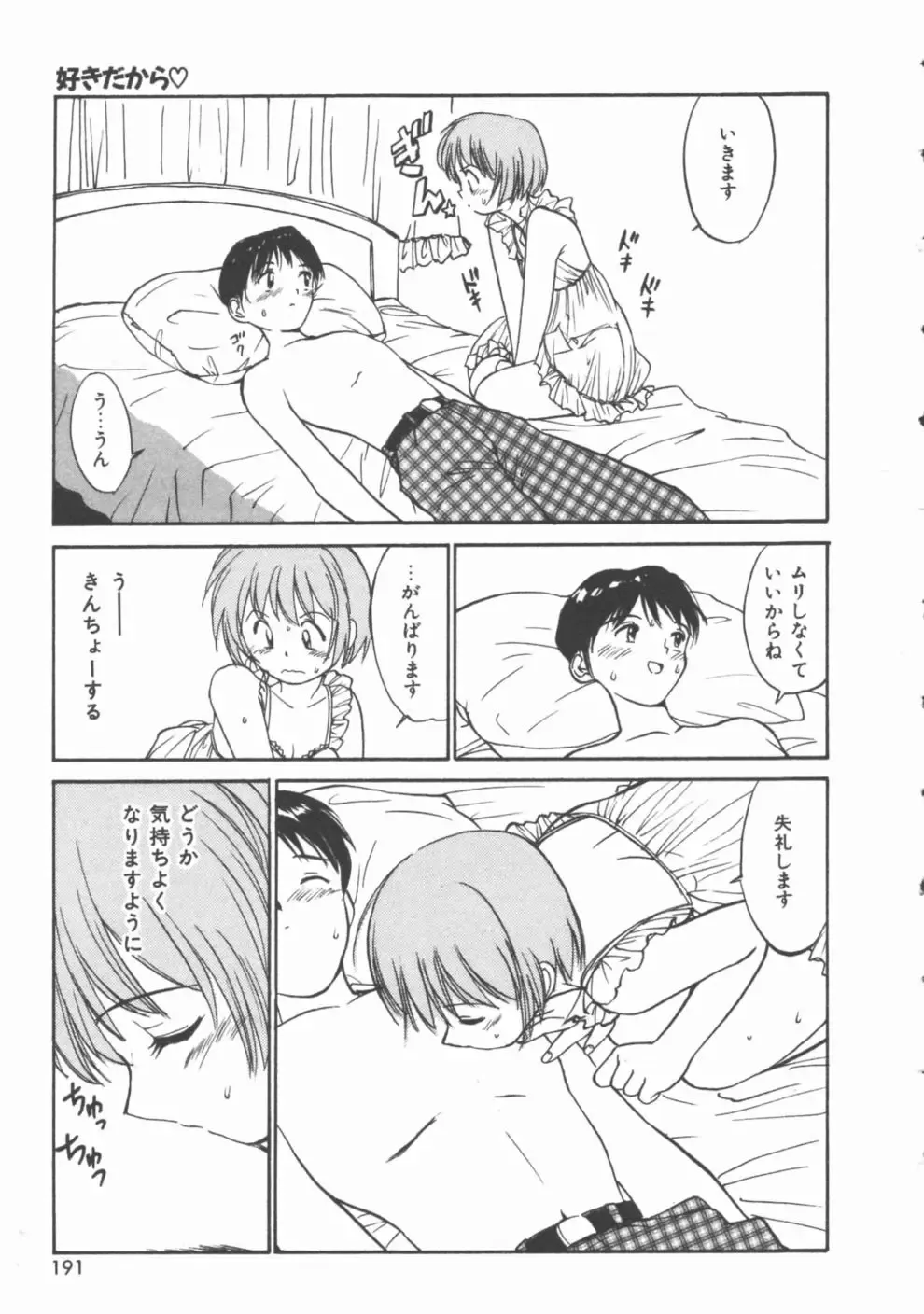 [Tanaka Yutaka] Himegoto Romance 2 Fhentai - Page 191