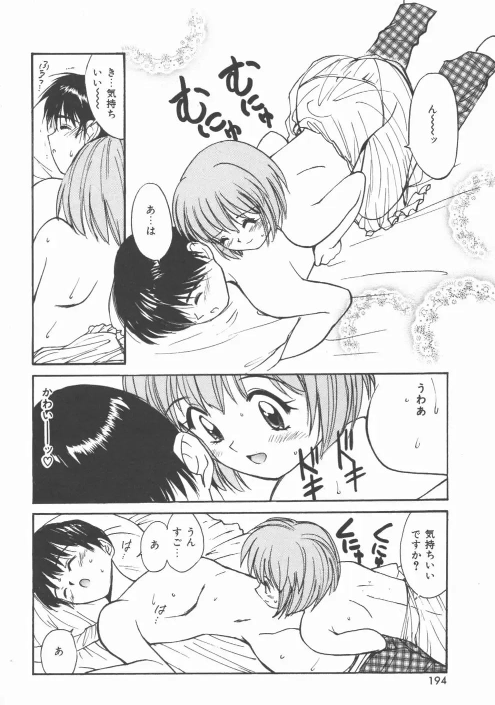 [Tanaka Yutaka] Himegoto Romance 2 Fhentai - Page 194