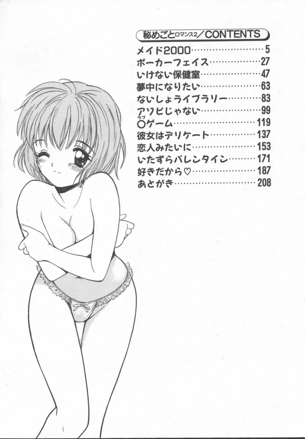 [Tanaka Yutaka] Himegoto Romance 2 Fhentai - Page 3