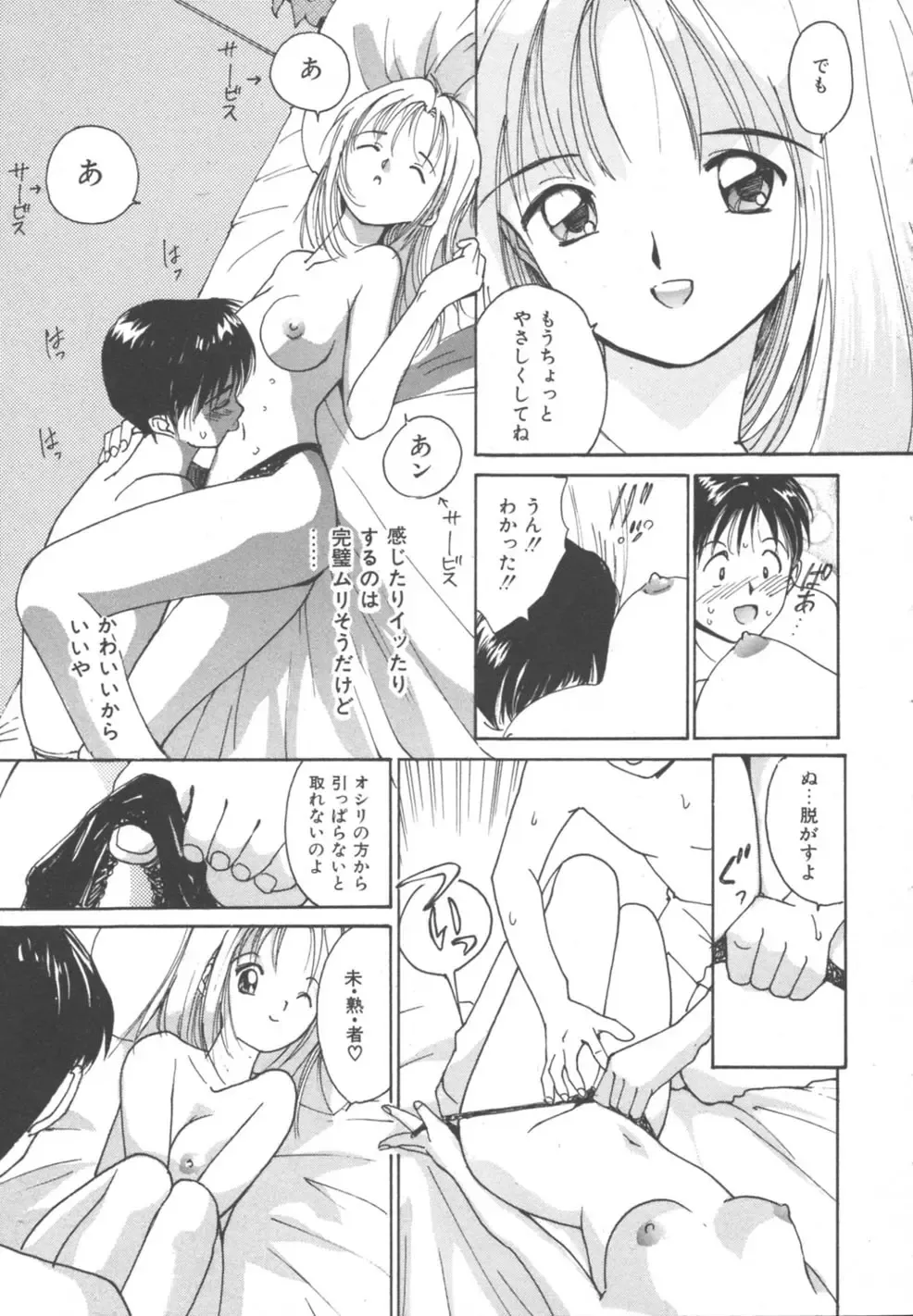 [Tanaka Yutaka] Himegoto Romance 2 Fhentai - Page 73