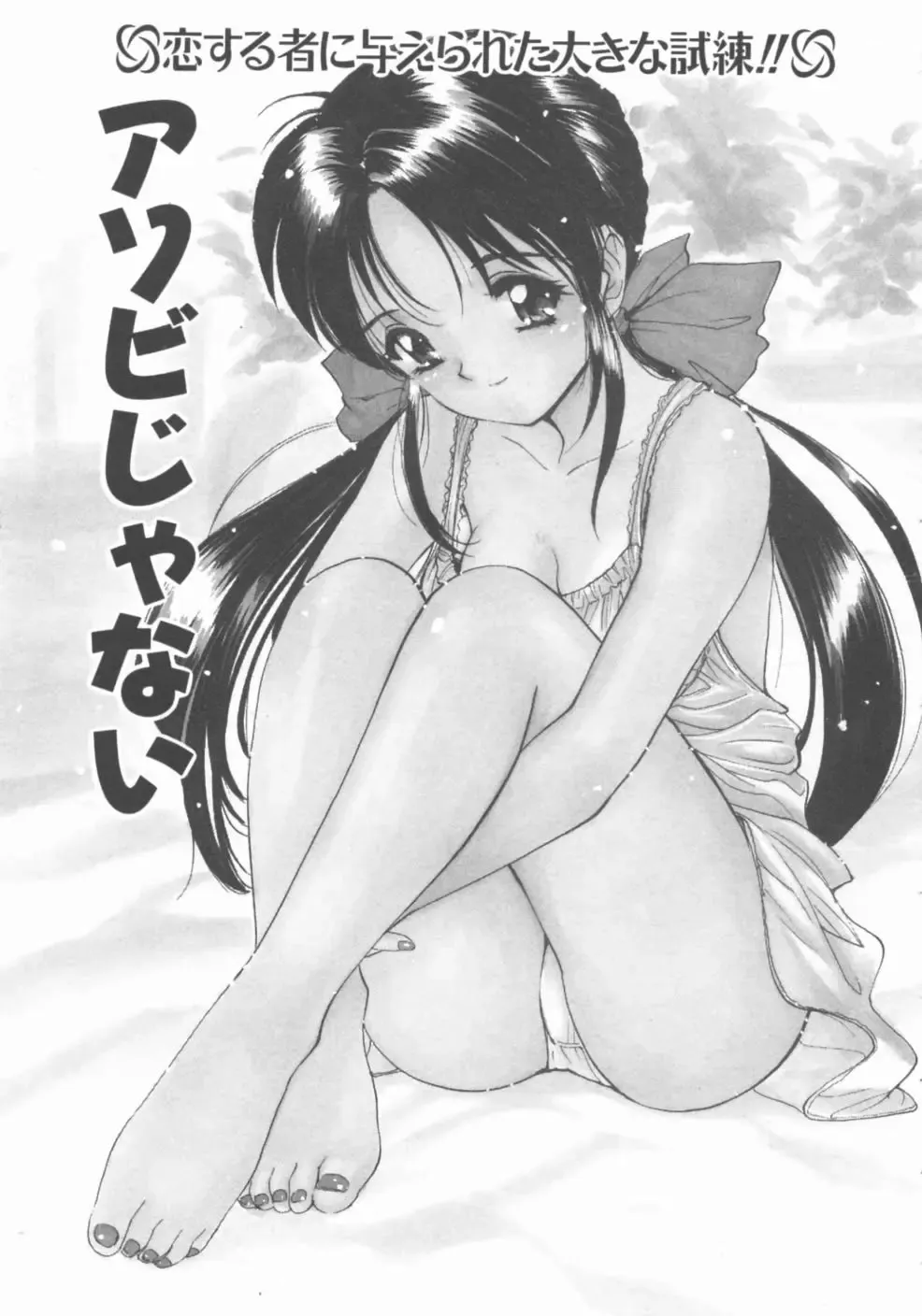 [Tanaka Yutaka] Himegoto Romance 2 Fhentai - Page 99