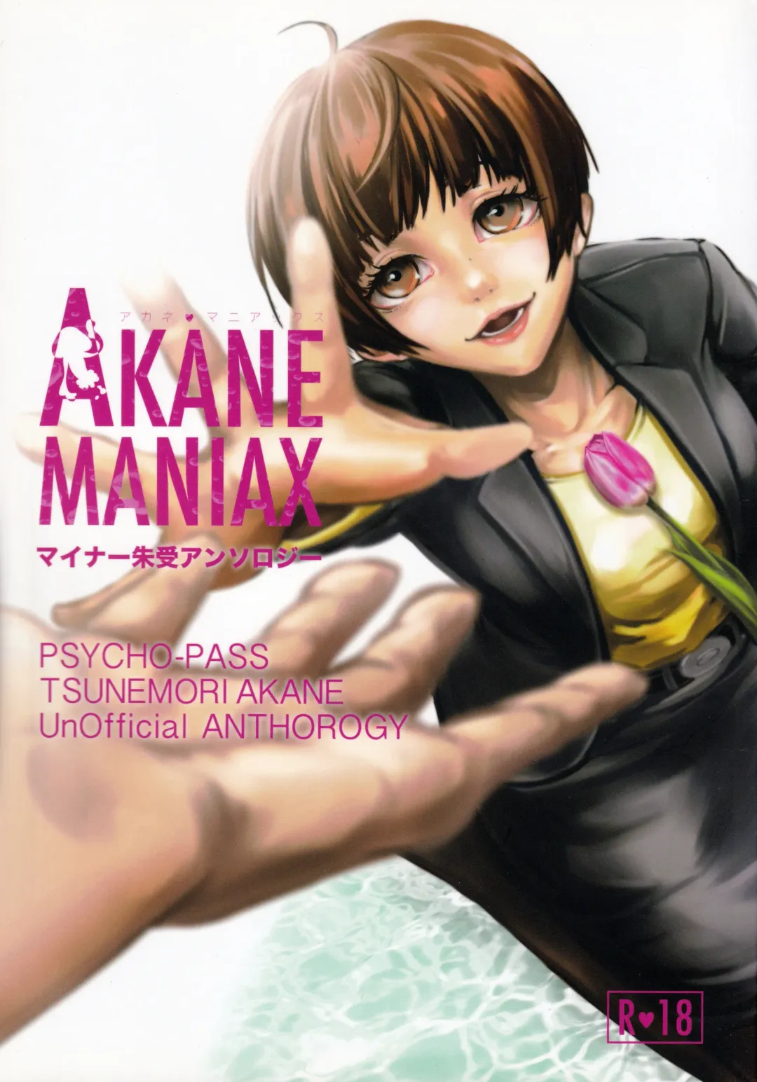 [Shikiri] Maina Shu Uke Anthology AKANE MANIAX Fhentai - Page 1