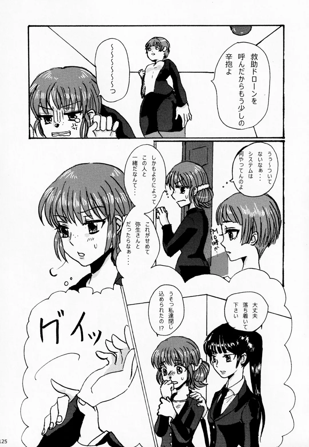 [Shikiri] Maina Shu Uke Anthology AKANE MANIAX Fhentai - Page 126