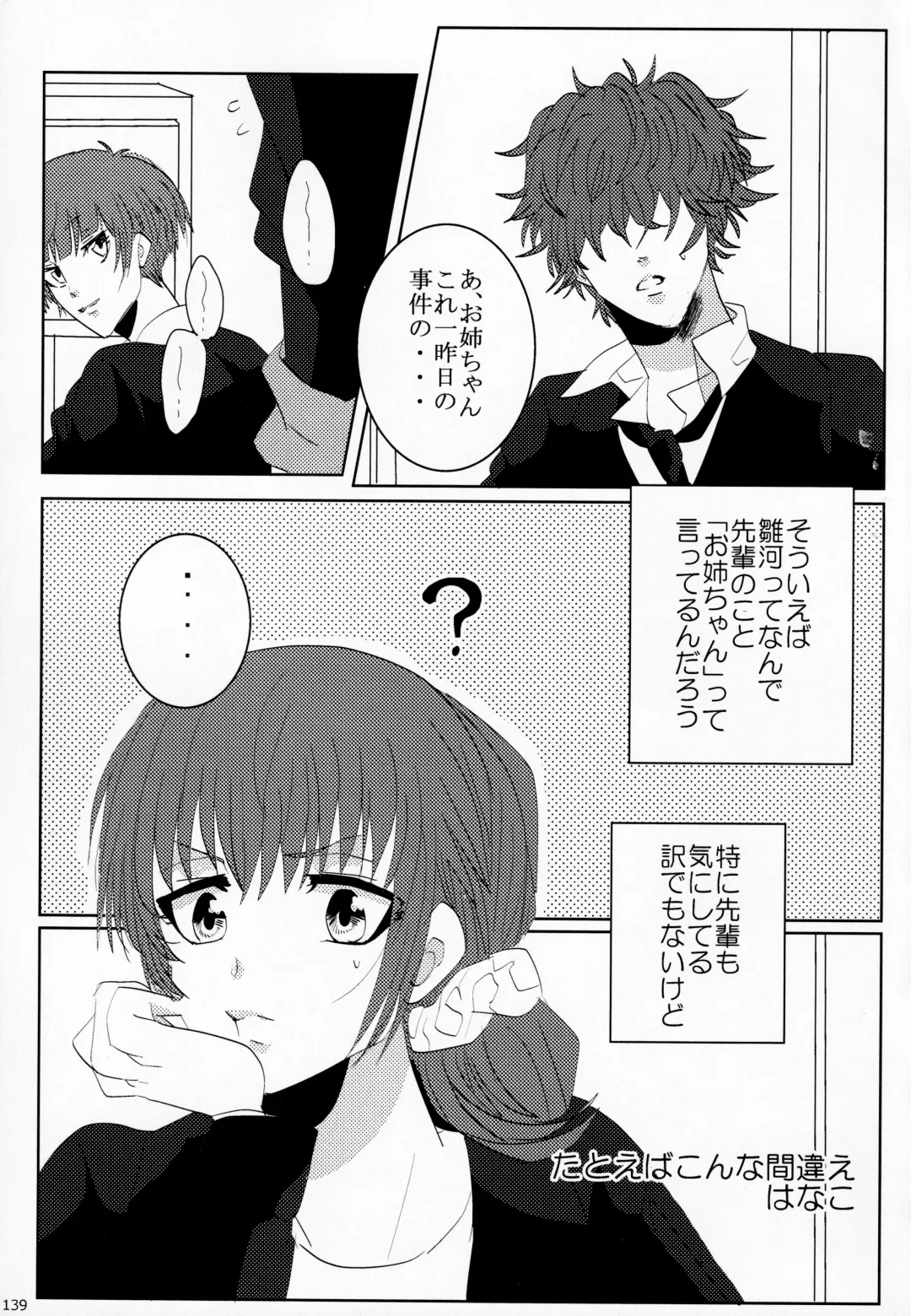 [Shikiri] Maina Shu Uke Anthology AKANE MANIAX Fhentai - Page 140