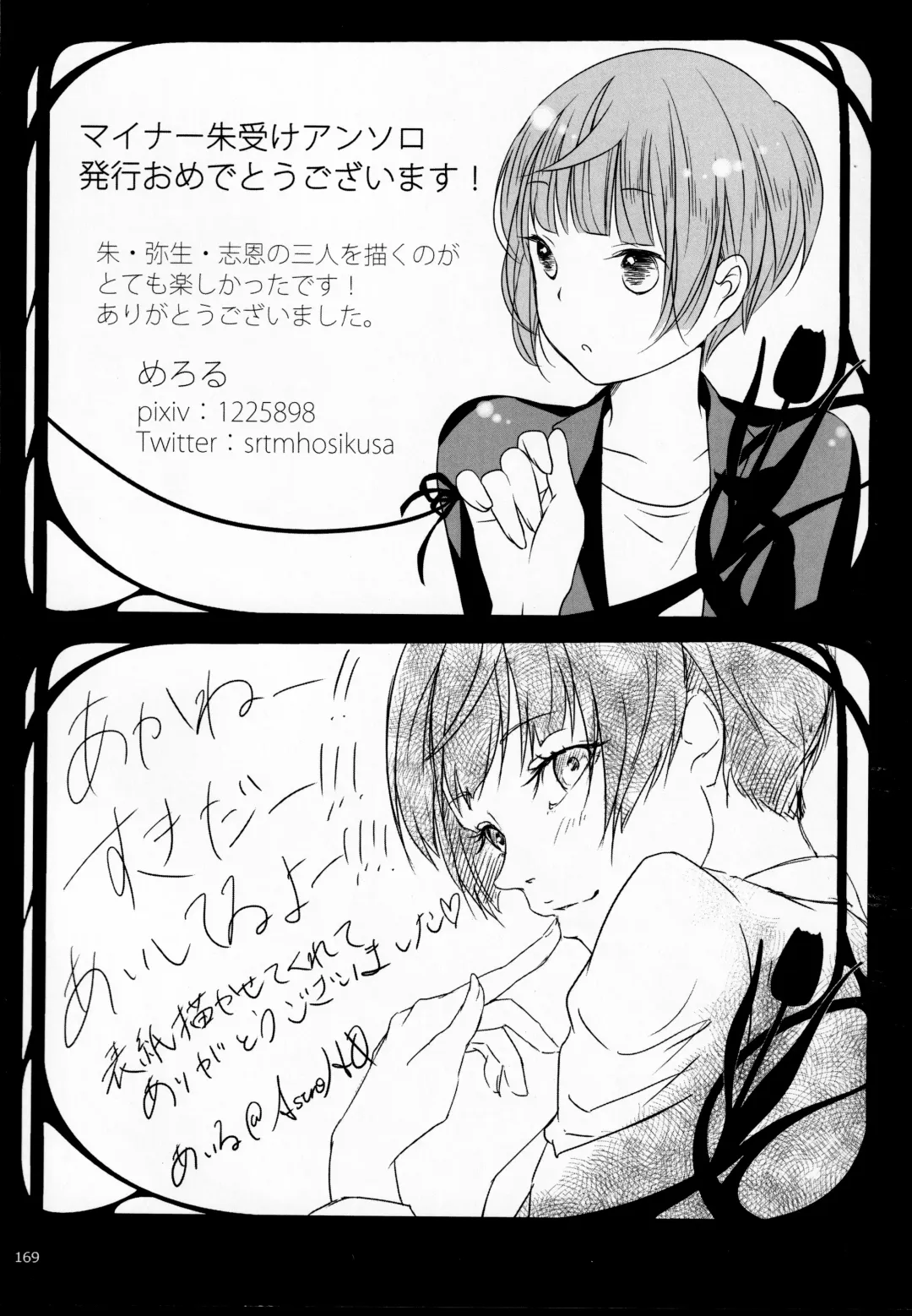 [Shikiri] Maina Shu Uke Anthology AKANE MANIAX Fhentai - Page 170