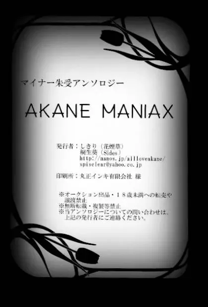 [Shikiri] Maina Shu Uke Anthology AKANE MANIAX Fhentai - Page 173