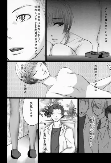[Shikiri] Maina Shu Uke Anthology AKANE MANIAX Fhentai - Page 116