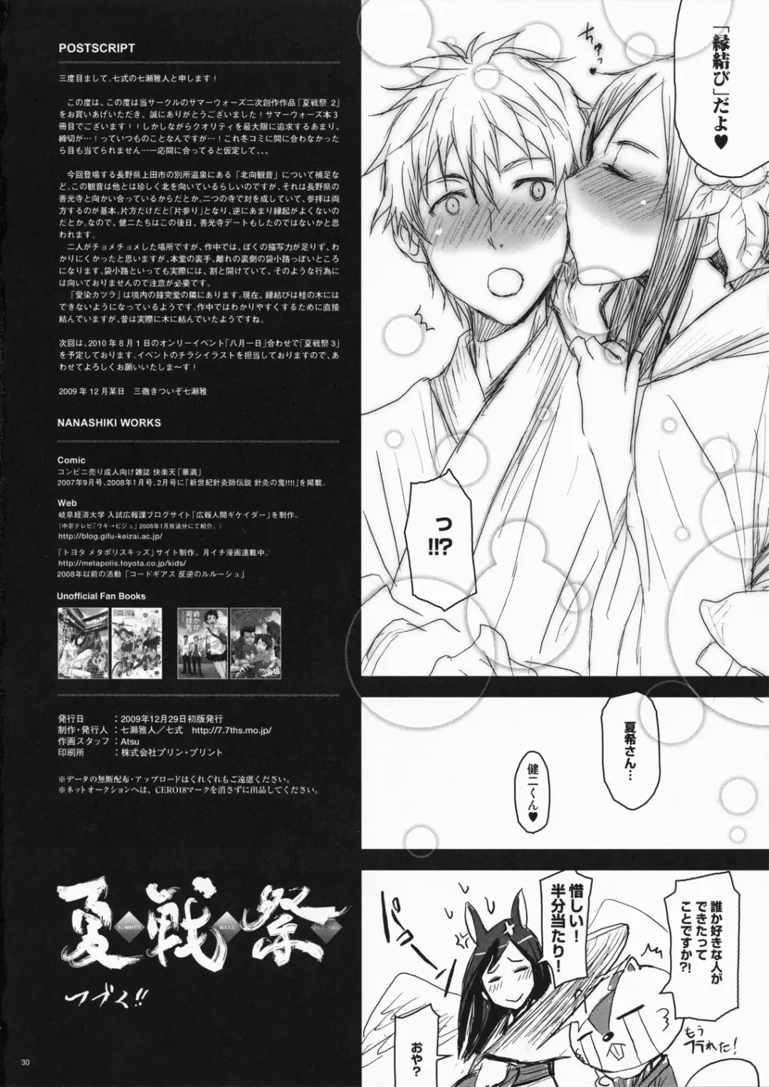 [Nanase Masato] Natsu Ikusa Matsuri 2 - Summer Wars Festival 2 Fhentai - Page 29