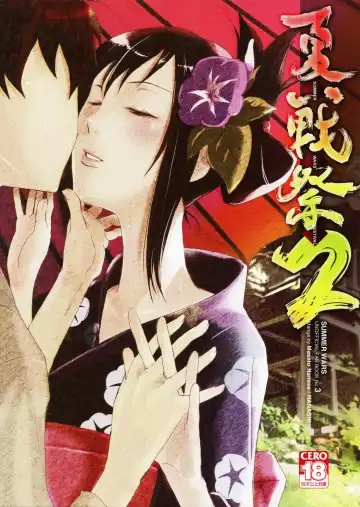 Read [Nanase Masato] Natsu Ikusa Matsuri 2 - Summer Wars Festival 2 - Fhentai