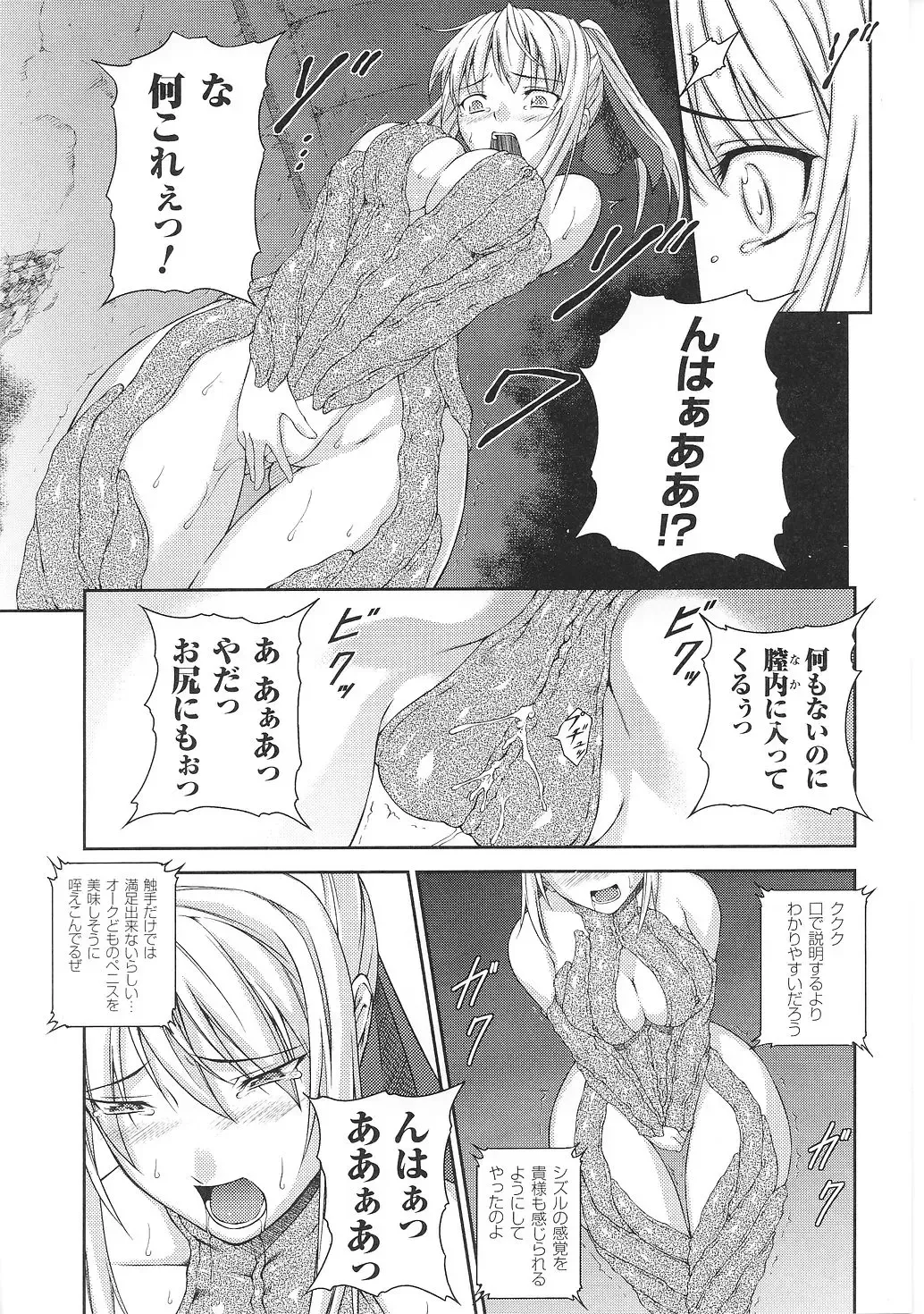 Tatakau Heroine Ryoujoku Anthology Toukiryoujoku 35 Fhentai.net - Page 96