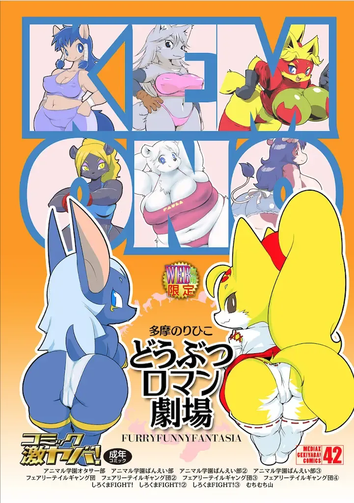[Yamashita Woory] Doubutsu Roman Gekijo Fhentai - Page 1