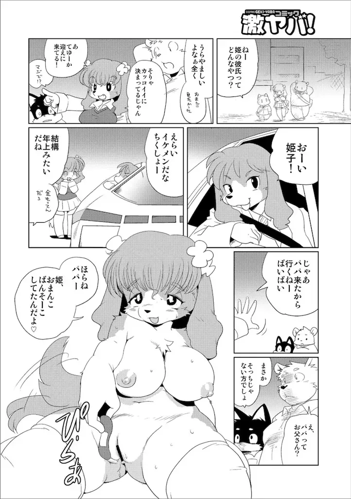 [Yamashita Woory] Doubutsu Roman Gekijo Fhentai - Page 10
