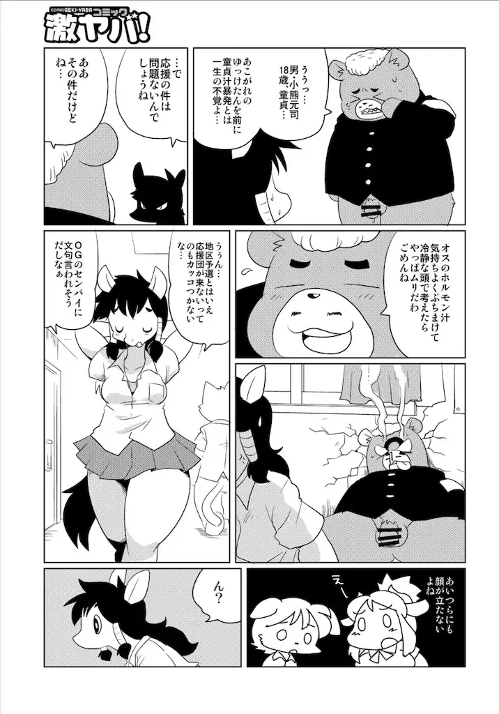 [Yamashita Woory] Doubutsu Roman Gekijo Fhentai - Page 33