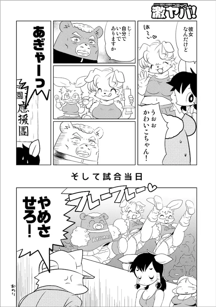 [Yamashita Woory] Doubutsu Roman Gekijo Fhentai - Page 38