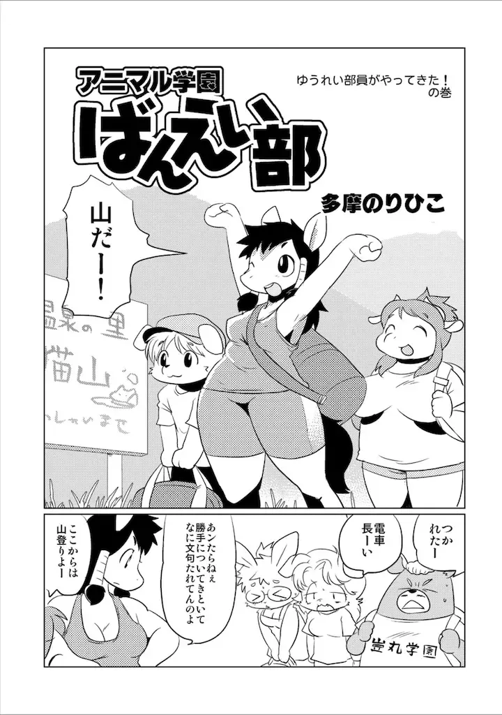 [Yamashita Woory] Doubutsu Roman Gekijo Fhentai - Page 39