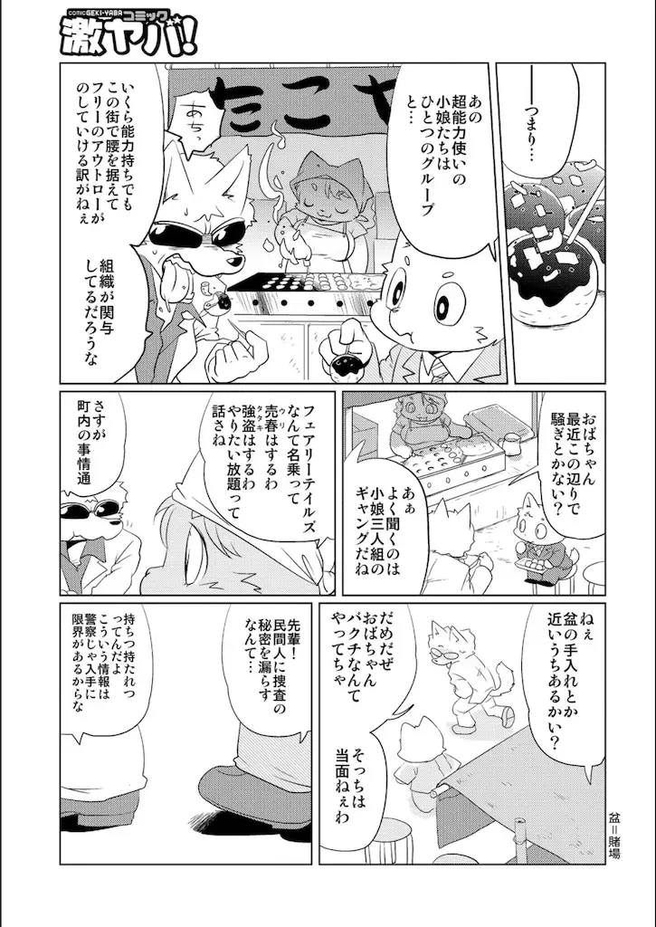 [Yamashita Woory] Doubutsu Roman Gekijo Fhentai - Page 69