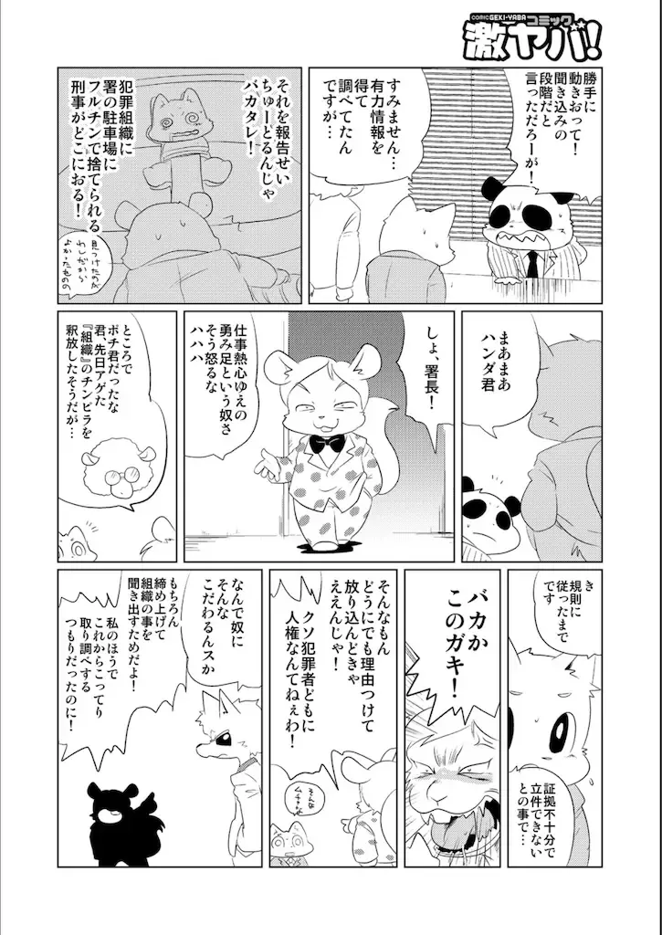 [Yamashita Woory] Doubutsu Roman Gekijo Fhentai - Page 88