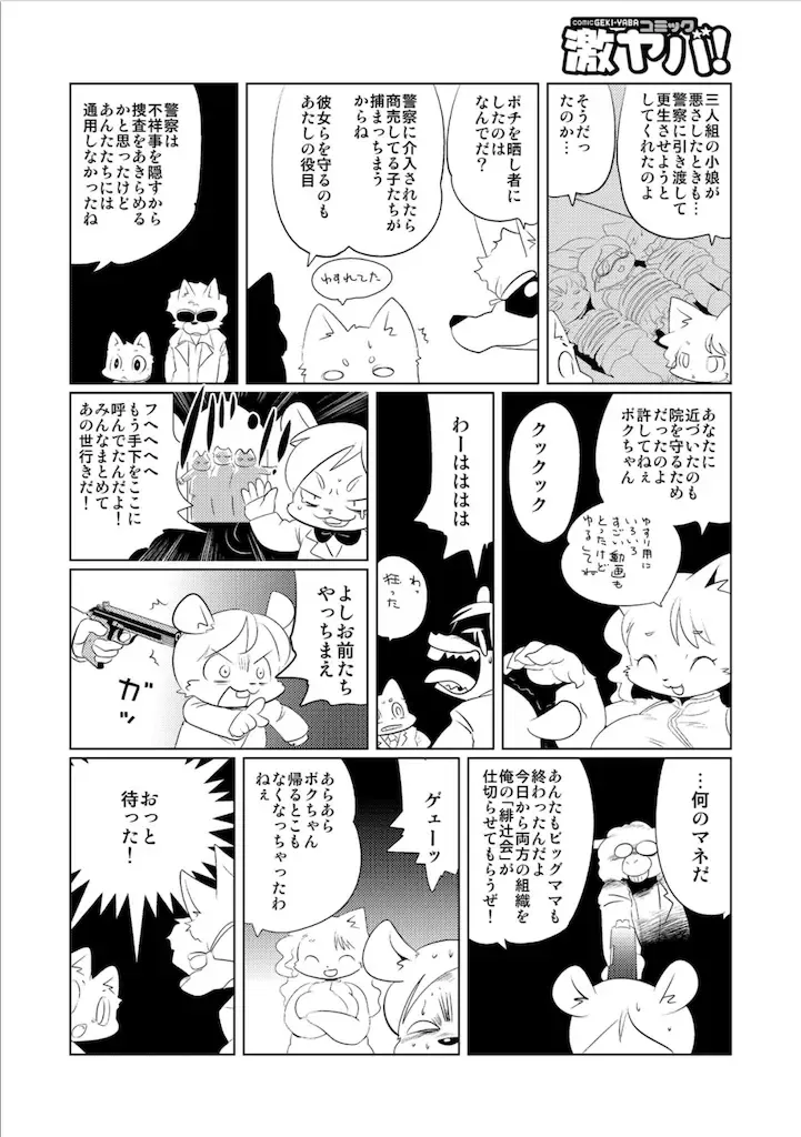 [Yamashita Woory] Doubutsu Roman Gekijo Fhentai - Page 96