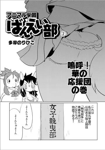 [Yamashita Woory] Doubutsu Roman Gekijo Fhentai - Page 27