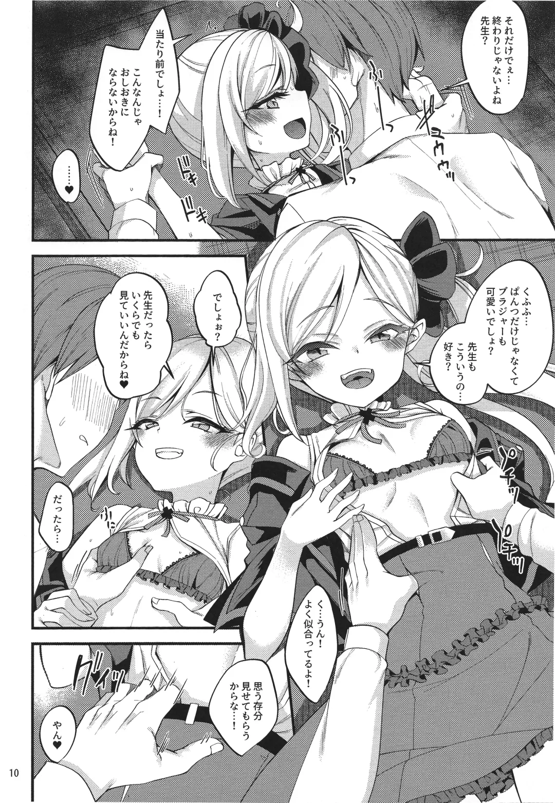 [Gokubuto Mayuge] Mutsuki I.Ta.Zu.Ra One Day Fhentai - Page 10