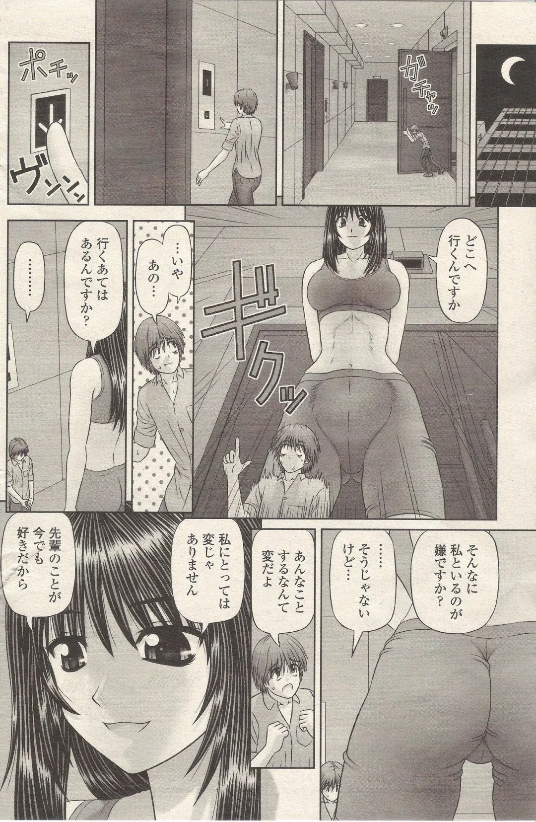 [Kanaisei Jitenshasougyou] Chiisana Boku wa Ookina ano Musume to Fhentai - Page 16