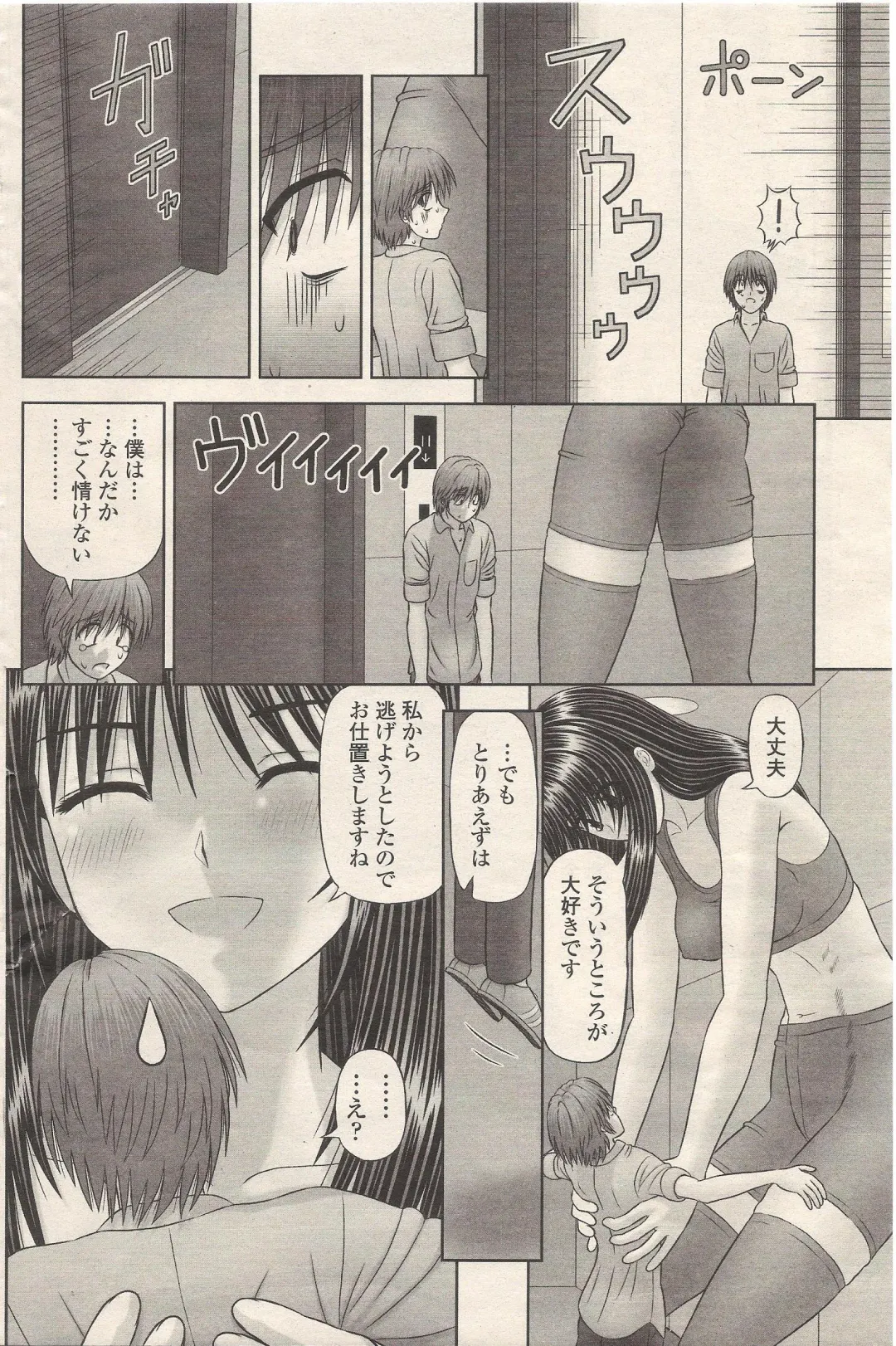 [Kanaisei Jitenshasougyou] Chiisana Boku wa Ookina ano Musume to Fhentai - Page 18