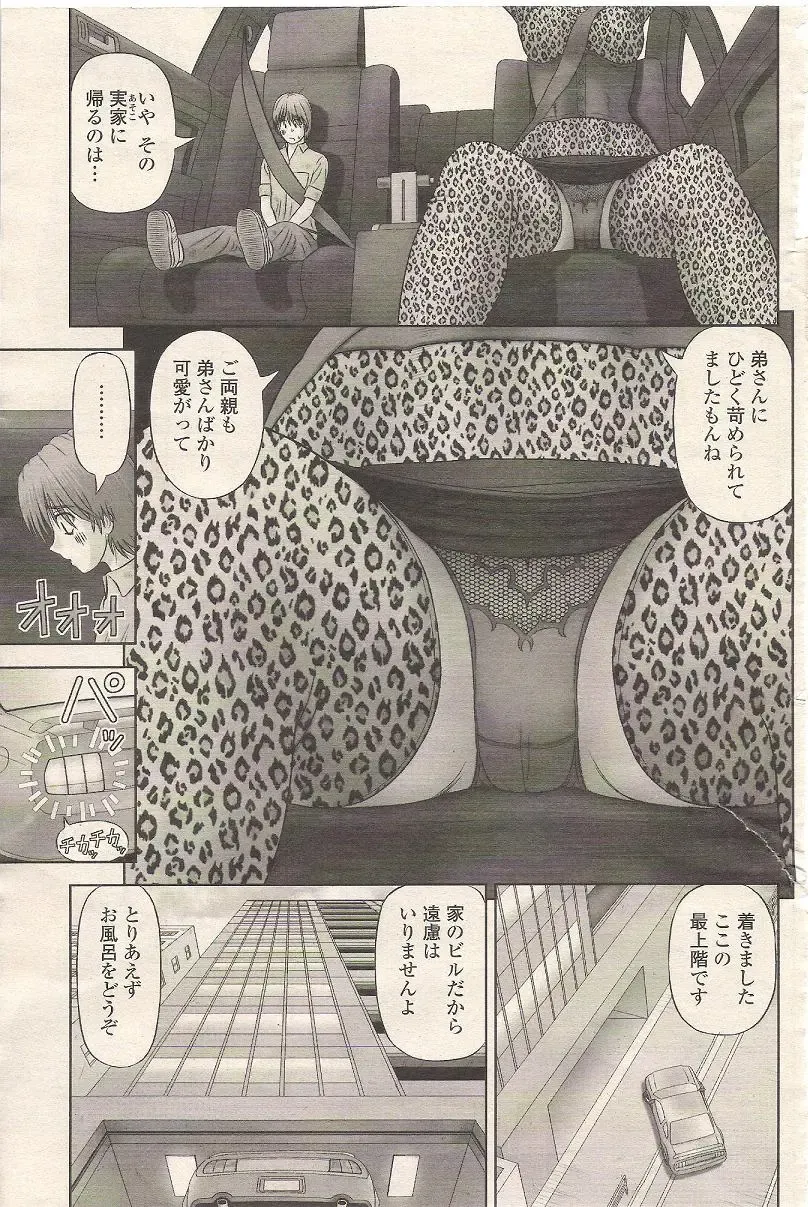 [Kanaisei Jitenshasougyou] Chiisana Boku wa Ookina ano Musume to Fhentai - Page 5