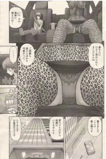 [Kanaisei Jitenshasougyou] Chiisana Boku wa Ookina ano Musume to Fhentai - Page 5