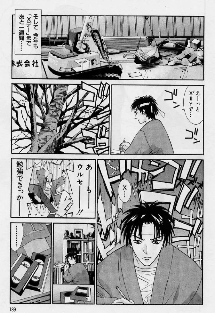 [Uchino Bungo] Kanojo to Boku no Tsuita Uso Fhentai - Page 187