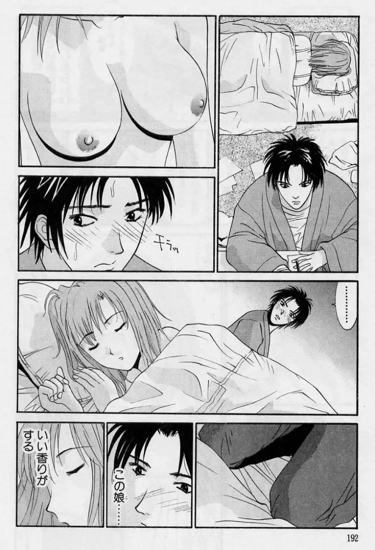 [Uchino Bungo] Kanojo to Boku no Tsuita Uso Fhentai - Page 190